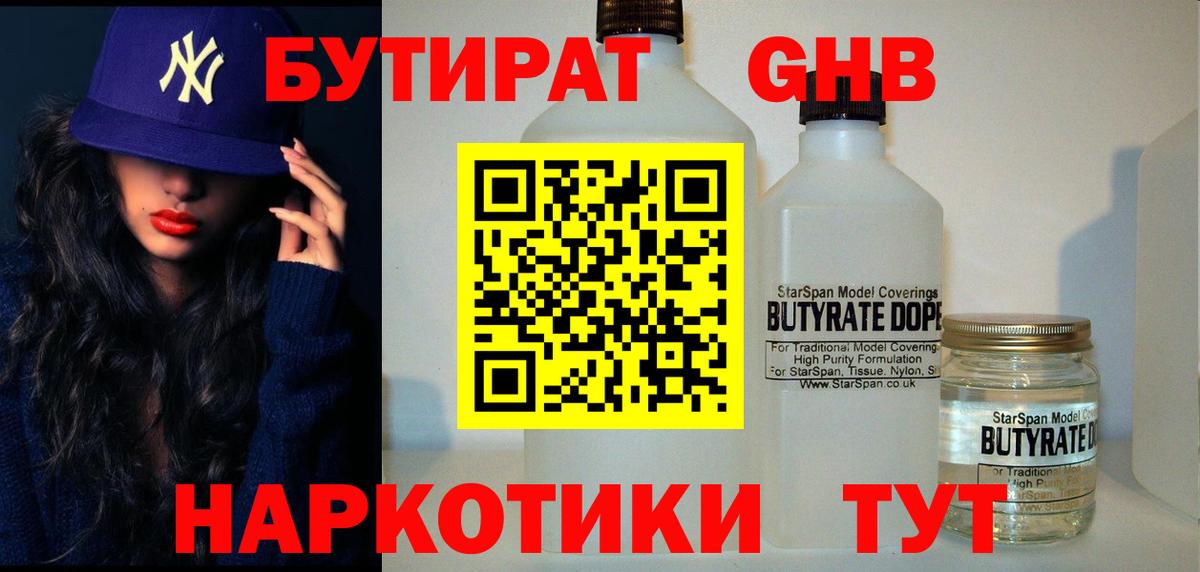 БУТИРАТ  Вход с VPN  Кумертау  Бутират жидкий экстази 