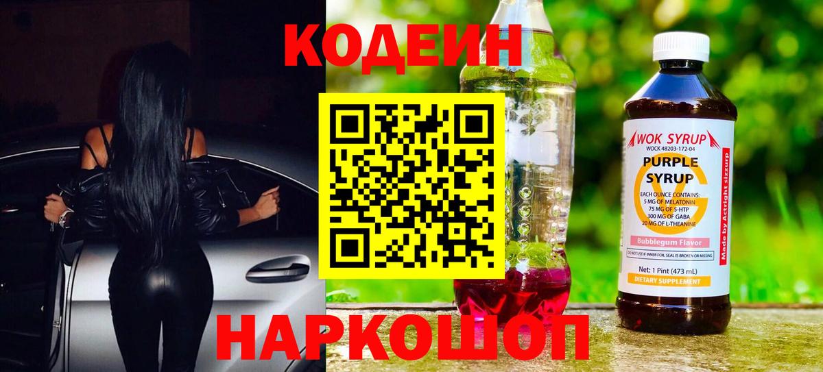 Кодеиновый сироп Lean Purple Drank  Вход с VPN  Кумертау  Codein Purple Drank 