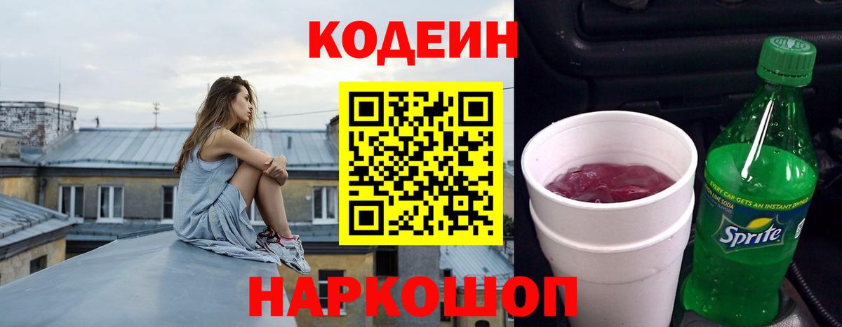 Кодеиновый сироп Lean Purple Drank Кумертау