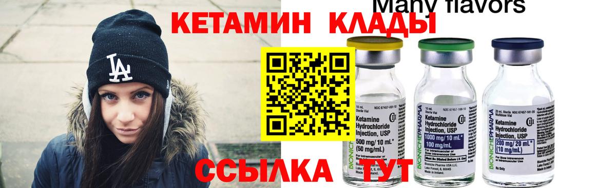 КЕТАМИН ketamine Кумертау
